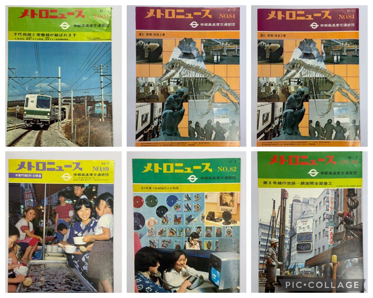 メトロニュースの値段と価格推移は？｜18件の売買データからメトロ