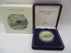 鉄道開業150周年記念 純銀の中古価格は13,646円｜記念硬貨の新品・中古