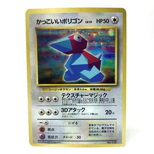 かっこいいポリゴン カードの値段と価格推移は？｜55件の売買データ