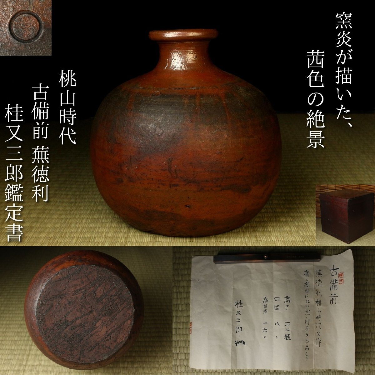 古備前蕪徳利の値段と価格推移は？｜3件の売買データから古備前蕪徳利