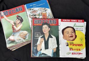 国際文化画報の値段と価格推移は？｜5件の売買データから国際文化画報