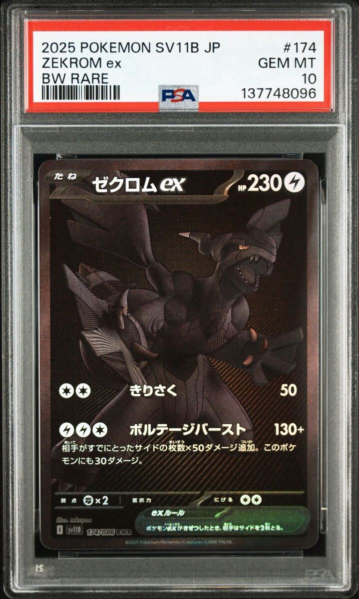 ポケモンカード ゼクロムEXの値段と価格推移は？｜42件の売買データ