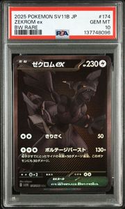 ポケモンカード ゼクロムEXの値段と価格推移は？｜42件の売買データ