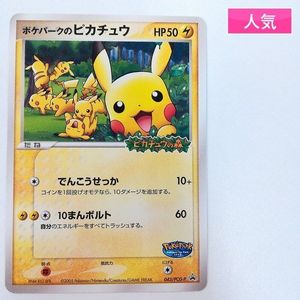 ポケパークのピカチュウの値段と価格推移は？｜20件の売買データから