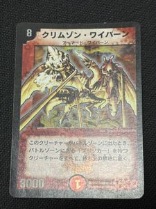 クリムゾンワイバーンの値段と価格推移は？｜3件の売買データから