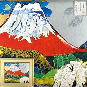 片岡球子の値段と価格推移は？｜40件の売買データから片岡球子の価値が