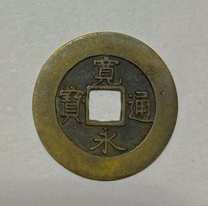 寛永通宝 元の値段と価格推移は？｜45件の売買データから寛永通宝 元の