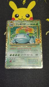 ポケモンカード 25th フシギバナの値段と価格推移は？｜27件の売買