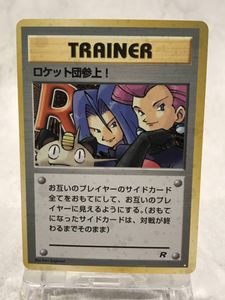 ロケット団参上 ポケモンカードの値段と価格推移は？｜49件の売買