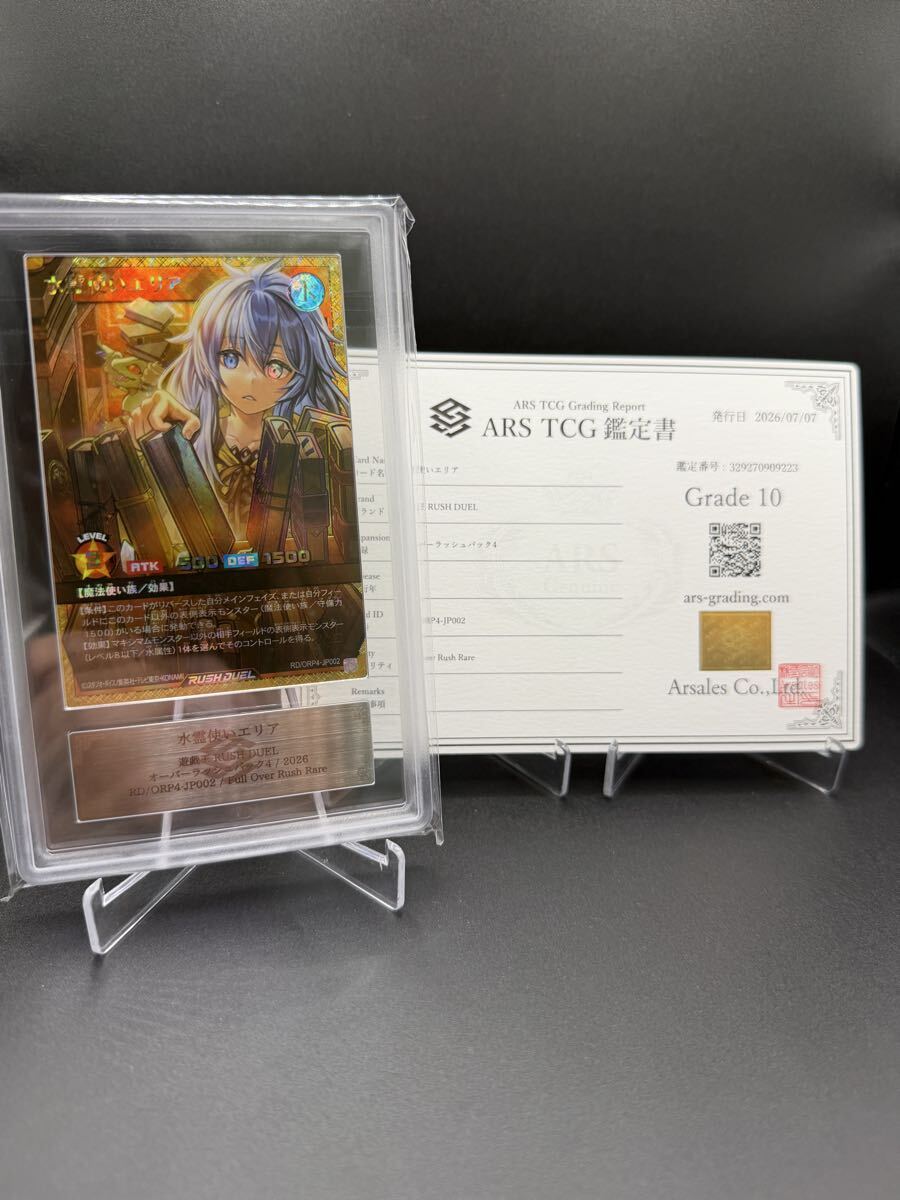 ARS10 遊戯王の値段と価格推移は？｜434件の売買データからARS10