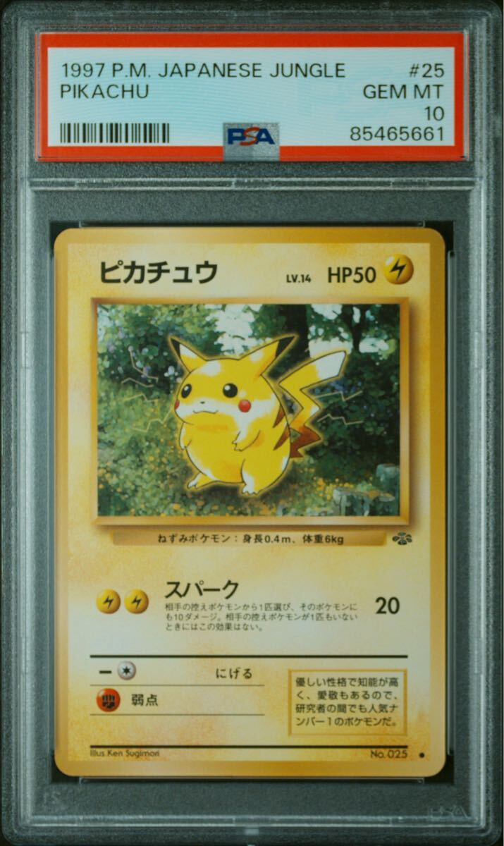 ポケモンカード 旧裏 025 ピカチュウの値段と価格推移は？｜207件の