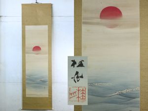 藤井松林の値段と価格推移は？｜4件の売買データから藤井松林の価値が