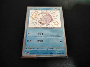 ヤドン ポケモンの値段と価格推移は？｜265件の売買データからヤドン