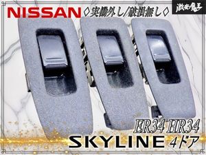 R34 パワーウインドウの値段と価格推移は？｜6件の売買データからR34