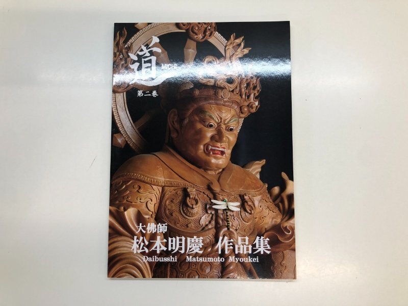 松本明慶作品集の値段と価格推移は？｜4件の売買データから松本明慶