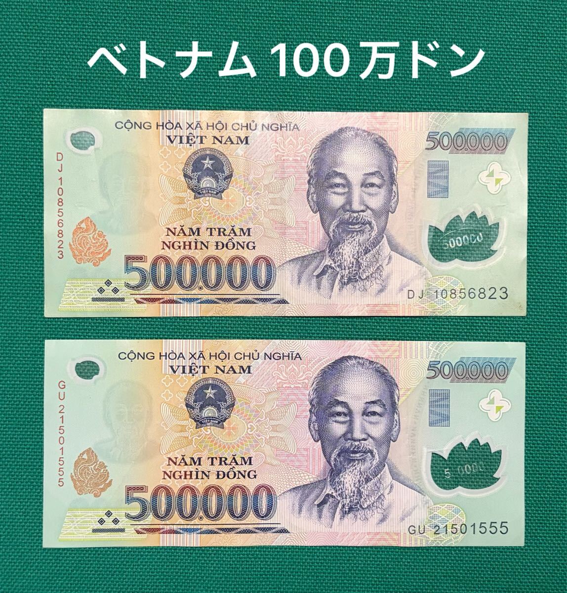 100万ドンの値段と価格推移は？｜1件の売買データから100万ドンの価値