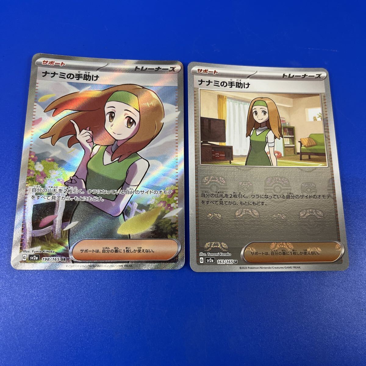ナナミの手助けSRの値段と価格推移は？｜1件の売買データからナナミの