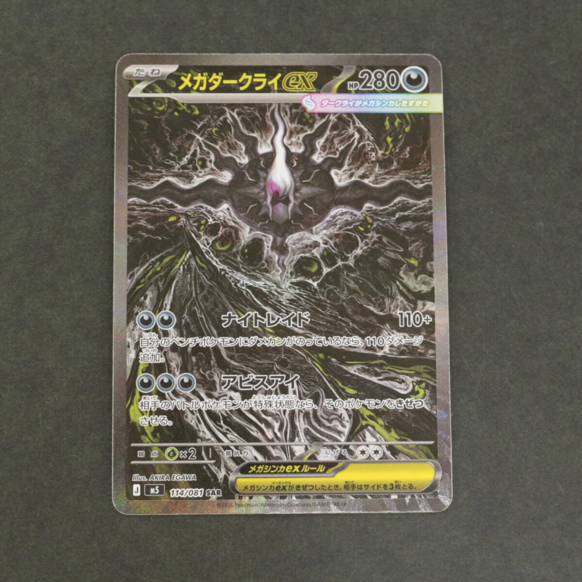 メガダークライの値段と価格推移は？｜182件の売買データからメガ