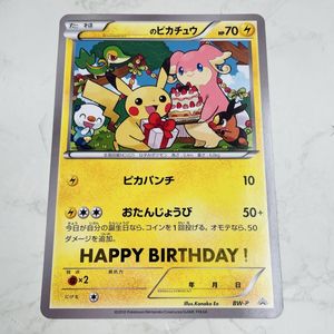 誕生日ピカチュウの値段と価格推移は？｜7件の売買データから誕生日