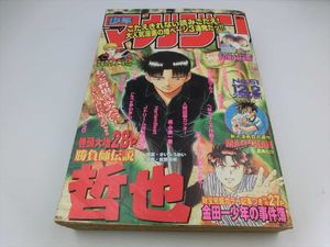 週刊少年マガジン1998年の値段と価格推移は？｜6件の売買データから