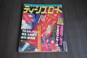 ティーンズロードの値段と価格推移は？｜39件の売買データから