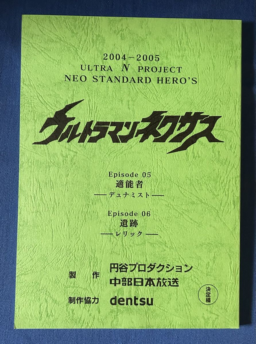台本 ウルトラマン プレミアムステージ まとめ売り特撮 円谷プロ 商品説明必読 ウルトラマン 台本の値段と価格推移は？｜48件の売買データから