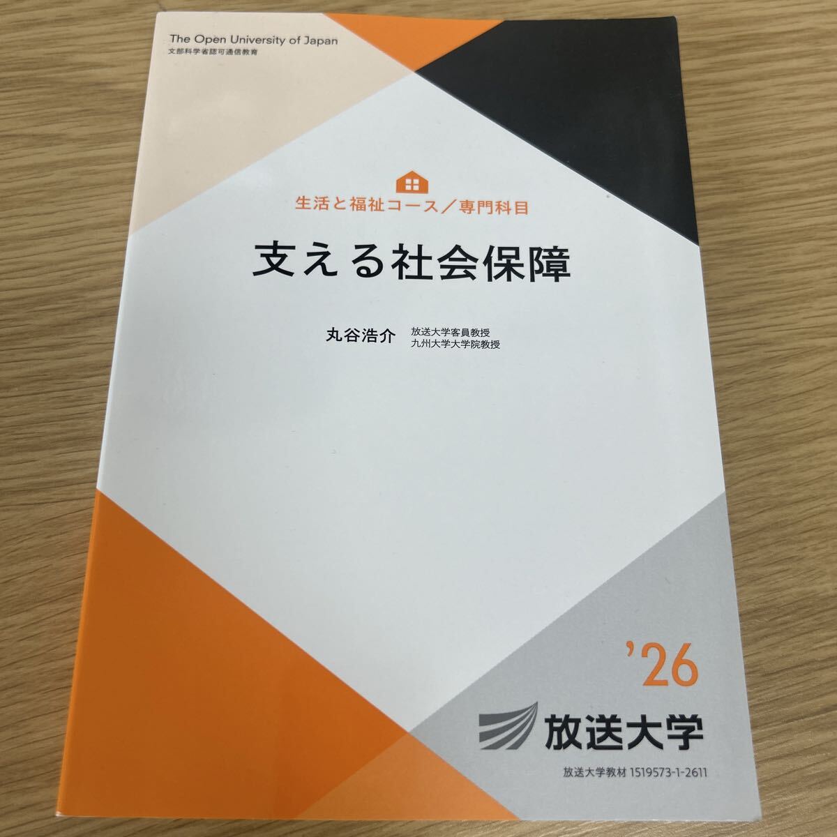 放送大学教材の値段と価格推移は？｜28件の売買データから放送大学教材