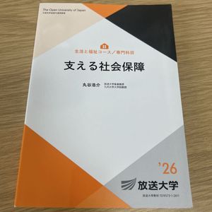放送大学教材の値段と価格推移は？｜51件の売買データから放送大学教材