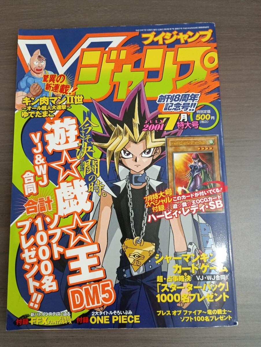 vジャンプ 月号の値段と価格推移は？｜345件の売買データからvジャンプ