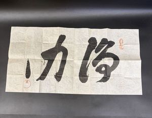 岡田 茂吉の値段と価格推移は？｜33件の売買データから岡田 茂吉の価値