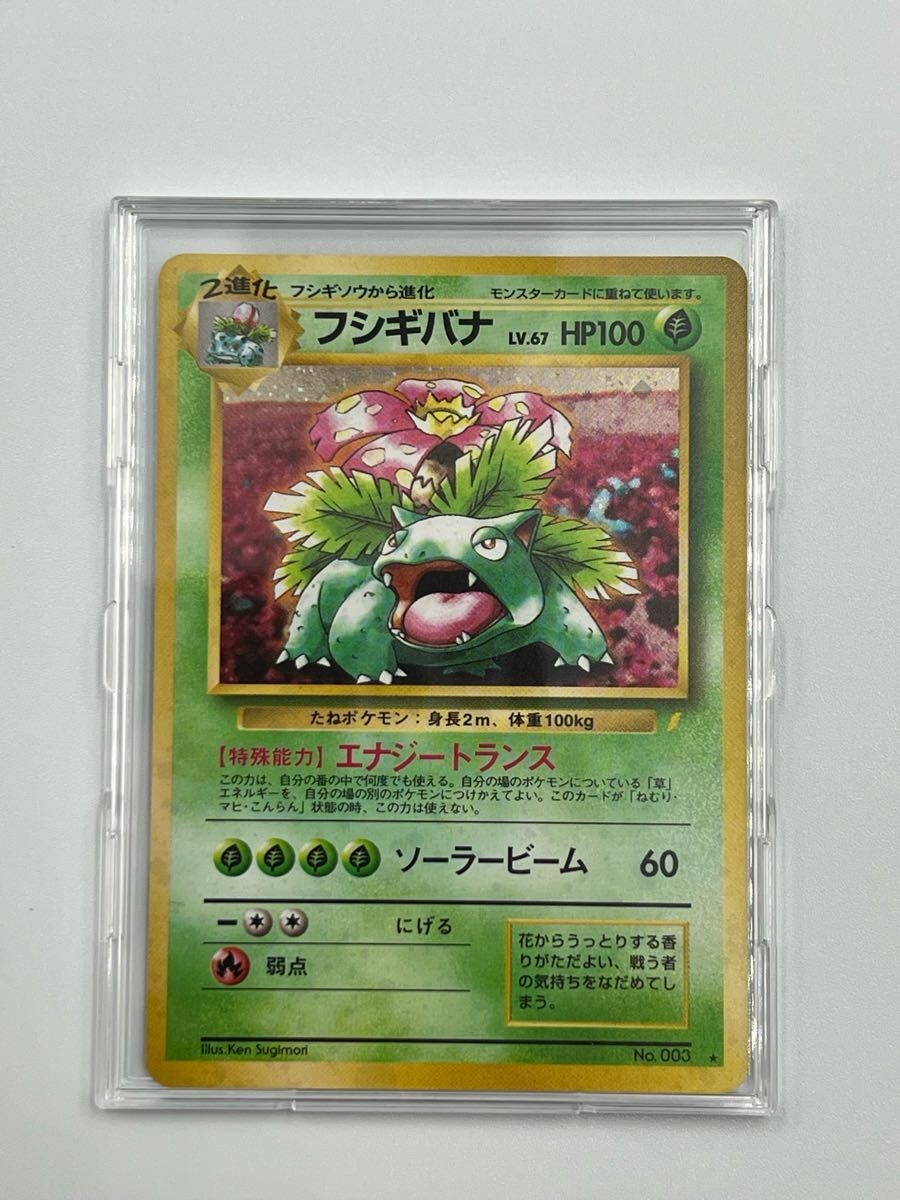 フシギバナ　旧裏 psa5 第一弾拡張パック　003 フシギバナ 旧裏 psa5 第一弾拡張パック 003 フシギバナ 旧裏 psa5 第