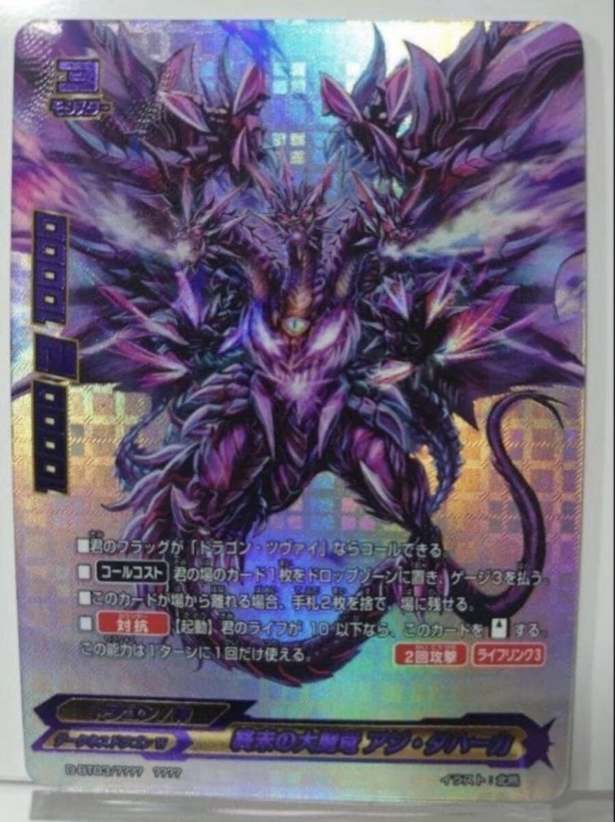 バディファイトアジダハーカリバイバル1 終焉魔竜 アジ・ダハーカ“Re