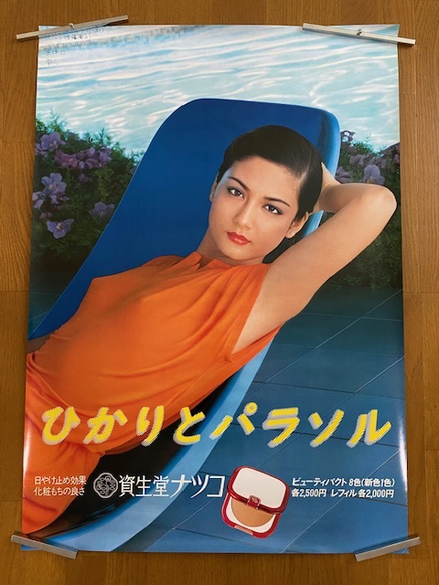資生堂ナツコの値段と価格推移は？｜1件の売買データから資生堂ナツコ