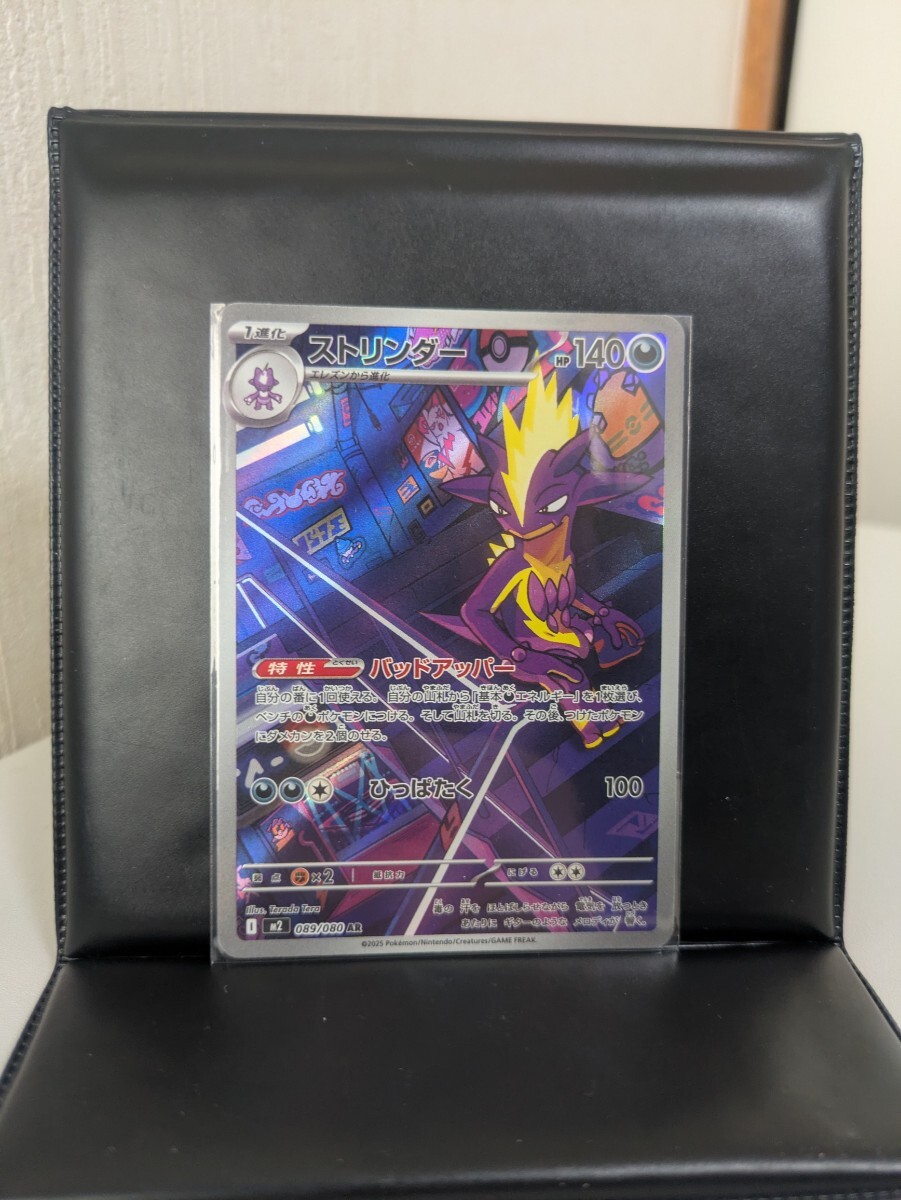 ポケモンカードストリンダーの値段と価格推移は？｜6件の売買データ