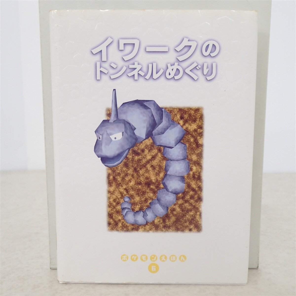 ポケモンえほんの値段と価格推移は？｜49件の売買データからポケモン