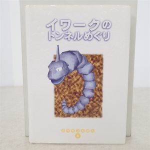 ポケモンえほんの値段と価格推移は？｜44件の売買データからポケモン