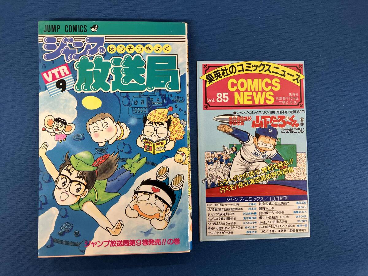 ジャンプ放送局の値段と価格推移は？｜13件の売買データからジャンプ