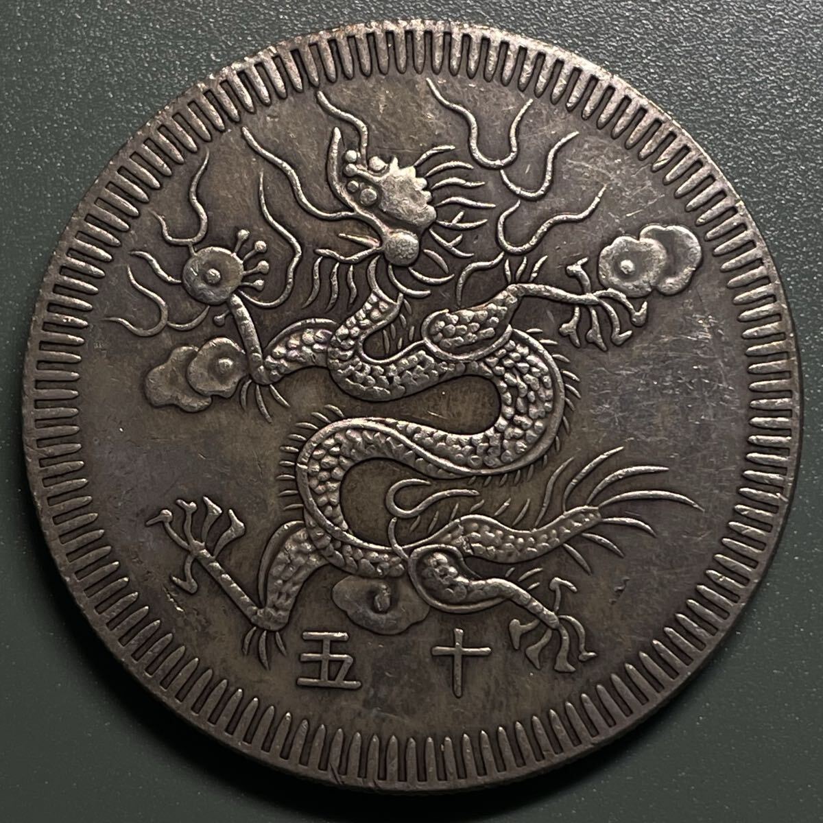 安南古銭　ベトナム古銭　花銭　龍紋貨幣　仏領インドシナ　中国古銭　ベトナムドン ベトナム 硬貨の値段と価格推移は？｜16件の売買データからベトナム
