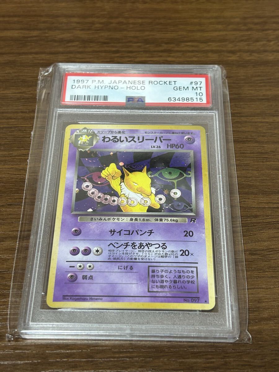 ポケモンカード スリーパー 旧の値段と価格推移は？｜32件の売買データ