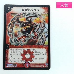 超竜バジュラの値段と価格推移は？｜44件の売買データから超竜バジュラ