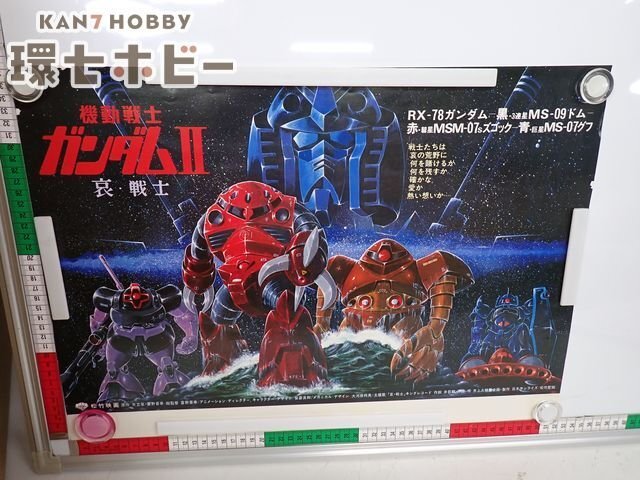 ポスター ガンダム 哀戦士の値段と価格推移は？｜3件の売買データから