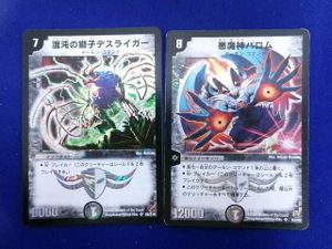 悪魔神バロムの値段と価格推移は？｜9件の売買データから悪魔神バロム