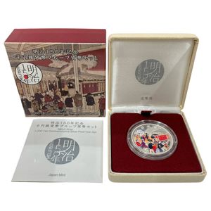 明治150年記念 純銀の中古価格は21,811円｜記念硬貨の新品・中古の価格