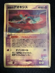 デオキシス ポケモンカードの値段と価格推移は？｜401件の売買データ