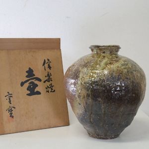 信楽 壺のYahoo!オークション(旧ヤフオク!)の相場・価格を見る｜Yahoo