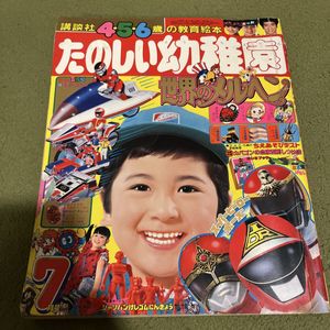 昭和レトロ たのしい幼稚園の値段と価格推移は？｜11件の売買データ