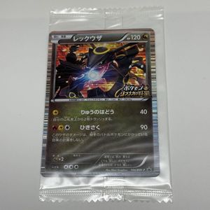ポケモン ノブナガ レックウザの値段と価格推移は？｜24件の売買データ