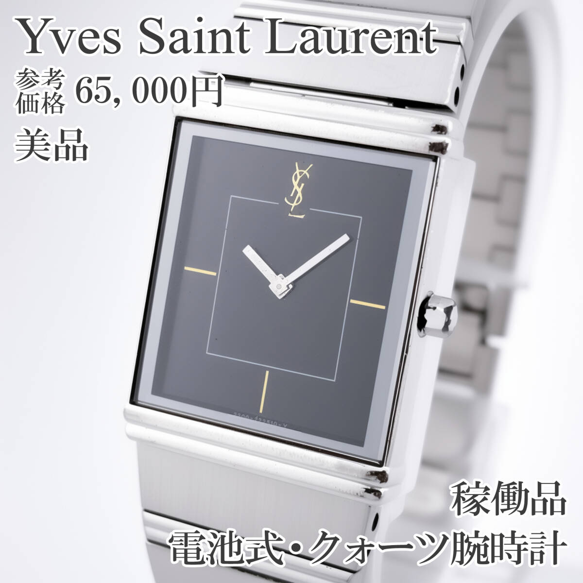 イヴサンローラン 時計の値段と価格推移は？｜310件の売買データから