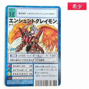 エンシェントグレイモンの値段と価格推移は？｜3件の売買データから