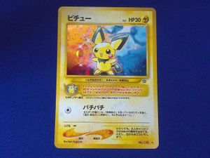 (超激レア)ポケモンカードゲーム旧裏面ピチュー レアリティ★ ポケモンカード 旧裏面 ピチューの値段と価格推移は？｜16件の売買